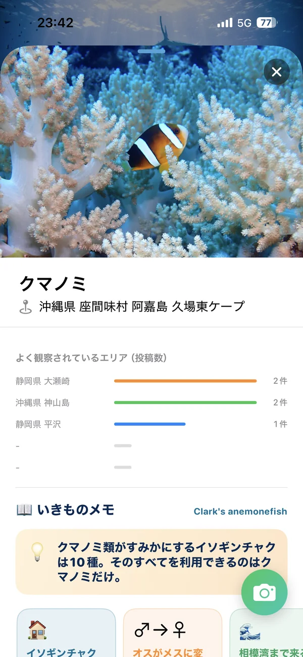 生き物の詳細といきものメモの画面