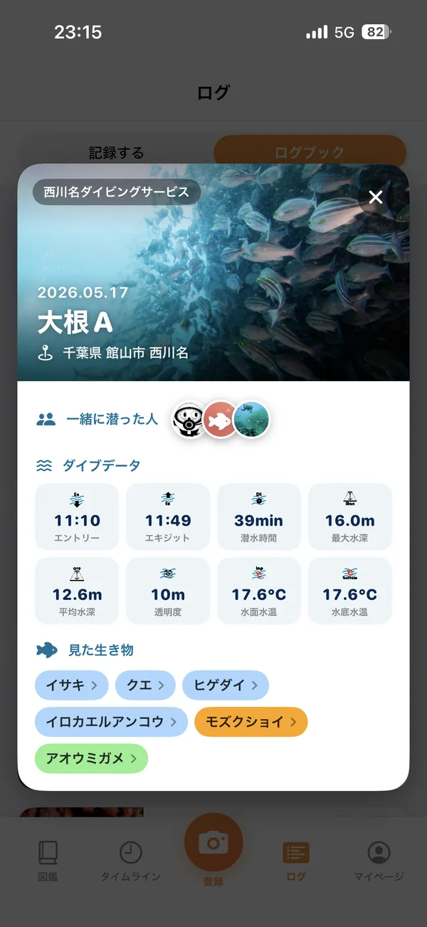 ダイビングログの詳細画面