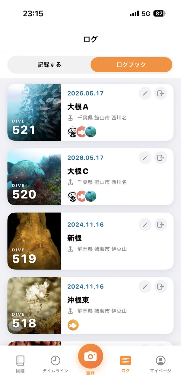 ログブックの一覧画面