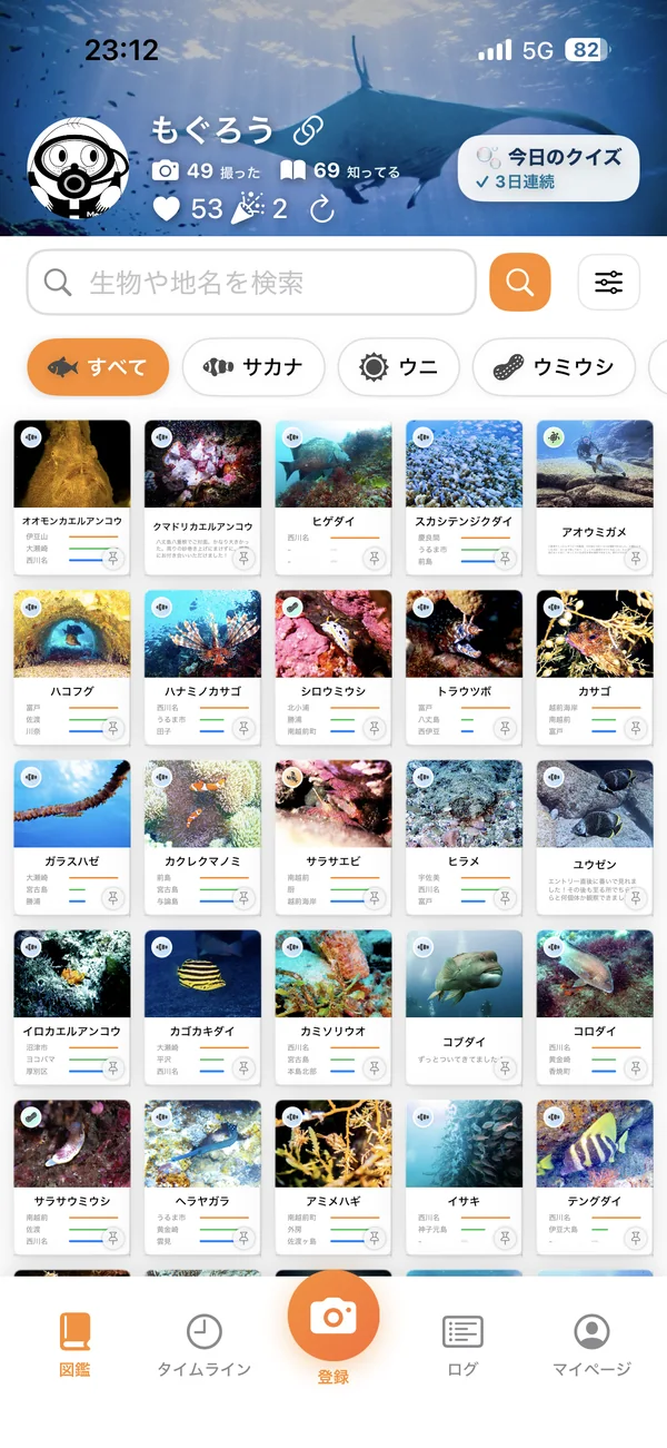 自分の図鑑の画面