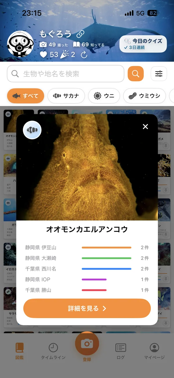 生き物がよく見られるエリアの表示
